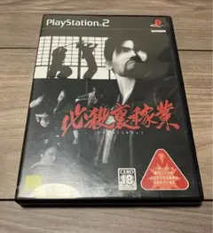 必殺裏稼業 PlayStation 2