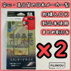 2箱iPhone 11ProMax・XS Maxブルーライトカットガラスフィルム