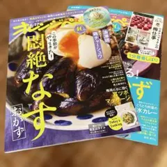 オレンジページ6/2 6/17 ２冊