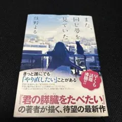 また、同じ夢を見ていた