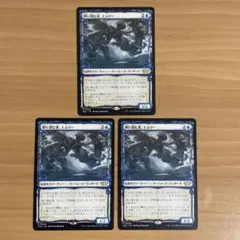 湖に潜む者、エムリー 3枚セット