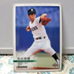 黒田博樹 トレーディングカード