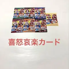 東北楽天ゴールデンイーグルス 喜怒哀楽カード 7 枚セット