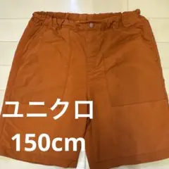 ユニクロハーフパンツキッズこども男の子150茶色
