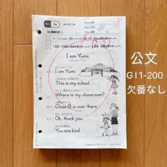 公文　英語　G I 200枚 欠番なし