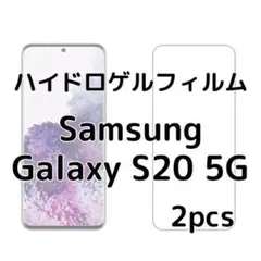 ハイドロゲルフィルム Samsung Galaxy S20 5G 2枚 nH