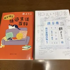 『群　ようこ文庫本2冊セット』
