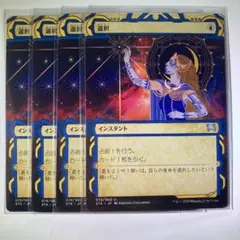 選択 4枚セット MTG