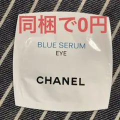 シャネル ブルーセラム 1ml
