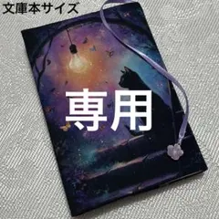 ブックカバー文庫本サイズ　黒猫さん