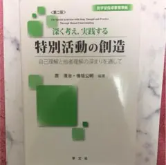 特別活動の創造