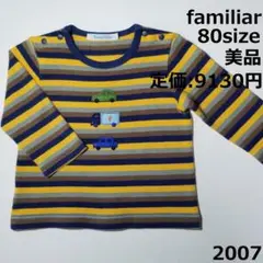 2007 【美品】 トップス ファミリア 80 長袖 ボーダー 車 黄色