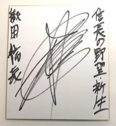 杉田智和　関智一　直筆サイン m54454866400_1.jpg?1725086739