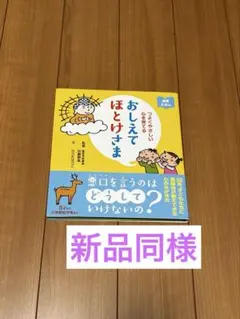 おしえて ほとけさま