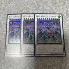 遊戯王　B・F－革命のグラン・パルチザン　スーパー　3枚 1350 ★