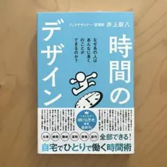 時間のデザイン