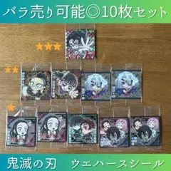 【バラ売り可】鬼滅の刃　ディフォルメシールウエハース 13 無限城編