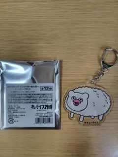キューライス万博　ハッチンパモス　アクリルキーホルダー　新品未使用　キューライス