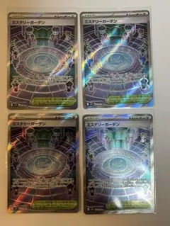 ミステリーガーデン SR 4枚セット