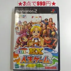【PS2】EX人生ゲーム