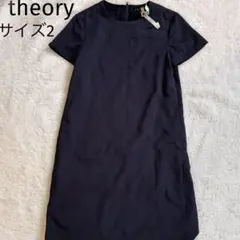 美品　theoryセオリー　半袖ワンピース　ジップアップ　紺　ネイビー　サイズ2