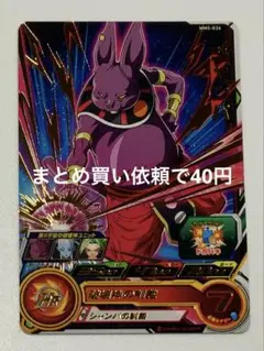スーパードラゴンボールヒーローズ　R MM5-036 シャンパ
