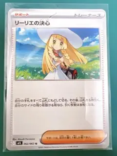 ポケモンカードゲーム リーリエの決心、ともだちてちょう