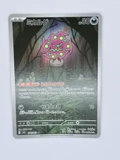 ミカルゲ ポケモンカード 80HP AR