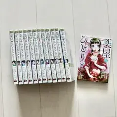薬屋のひとりごと 漫画まとめ売り 13巻セット