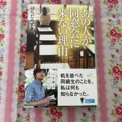 あの人が同窓会に来ない理由