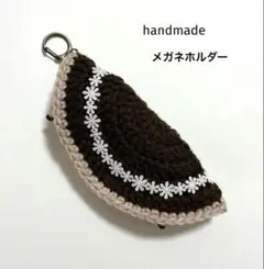 GH2 編み物　メガネホルダー　眼鏡ケース　サングラスホルダー　グラスチャーム