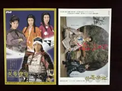 NHK 大河ドラマ　北条時宗　ポストカード２枚セット　和泉元彌　〈非売品〉