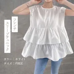 チュニック　フレンチスリーブ　シャツ　体型カバー　妊婦　マタニティホワイト　白