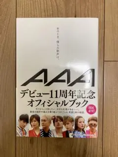 あのとき、僕らの歌声は。