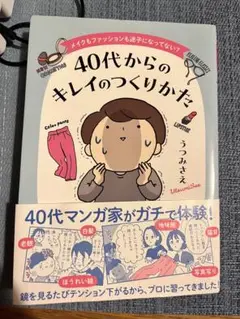 メイクもファッションも迷子になってない? 40代からのキレイのつくりかた