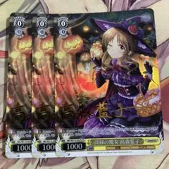 ヴァイス 深緑の魔女 高森藍子 Pa