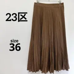 23区 ウール混プリーツスカート ブラウン 36サイズ 日本製