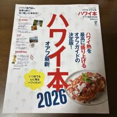 ハワイ本オアフ最新2026