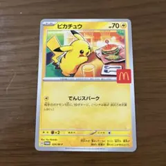 ピカチュウ 70HP トレーディングカード