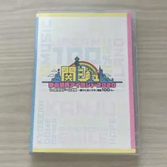 関西ジャニーズJr. DVD