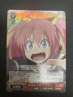 中身は子供？　ミリム　SR ヴァイス 転スラ