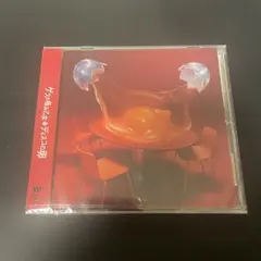 ディスコの卵 ゲスの極み乙女 CD