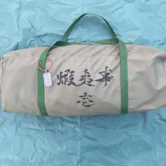 蝦夷幕 zive蚊帳