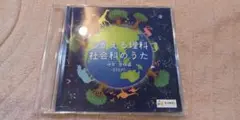 【イクウェル】つかえる理科社会科のうた