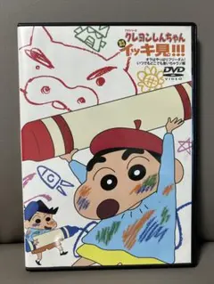 クレヨンしんちゃん イッキ見!!! DVD