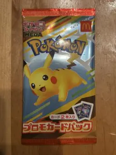マクドナルド　ハッピーセット　ピカチュウ　ポケモン プロモカードパック 未開封