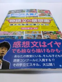 物語文の感想画 描き方指導の裏ワザ20