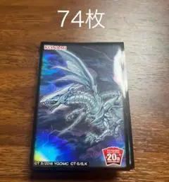 遊戯王 青眼の亜白龍 スリーブ 74枚 中古 オルタナティブ
