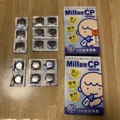 ミルトン錠 141錠※個数変更しています。