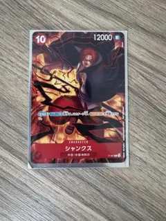 ONE PIECE シャンクス 交流会